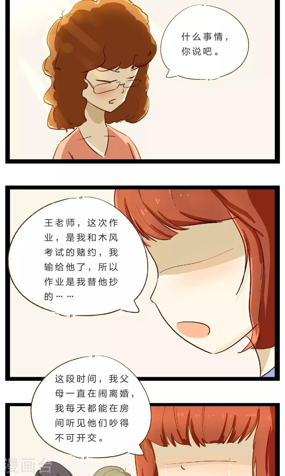 第19话 赌约2