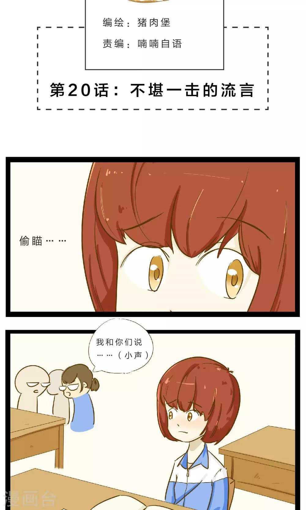 第20话 不堪一击的流言