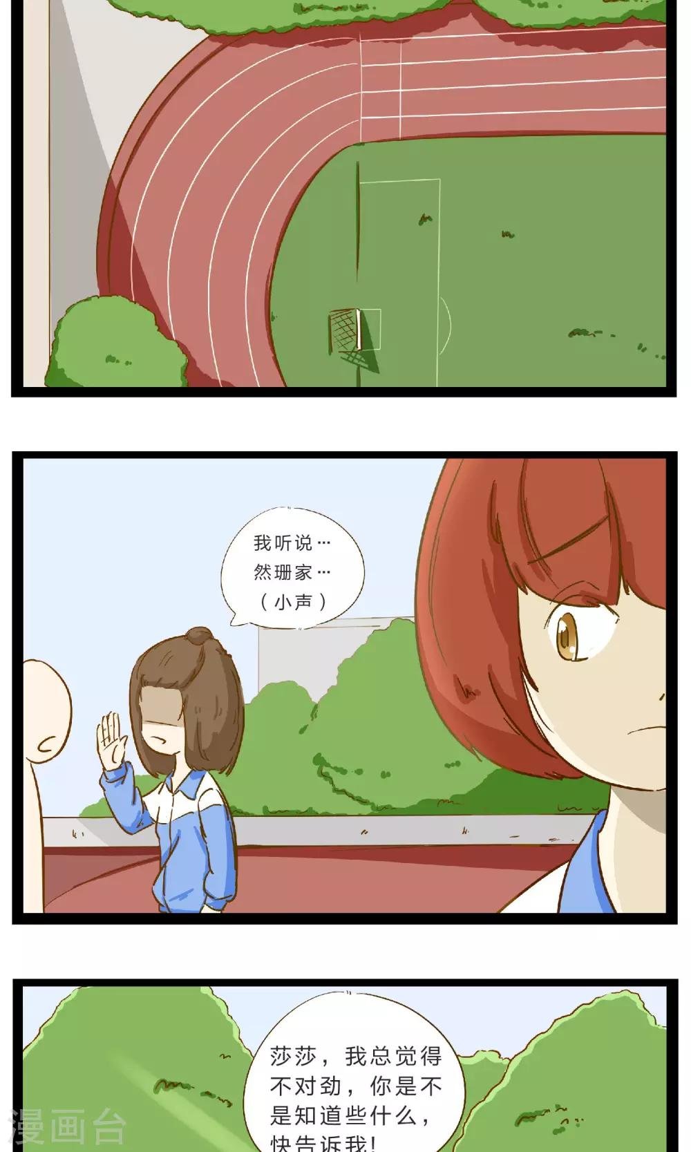 第20话 不堪一击的流言