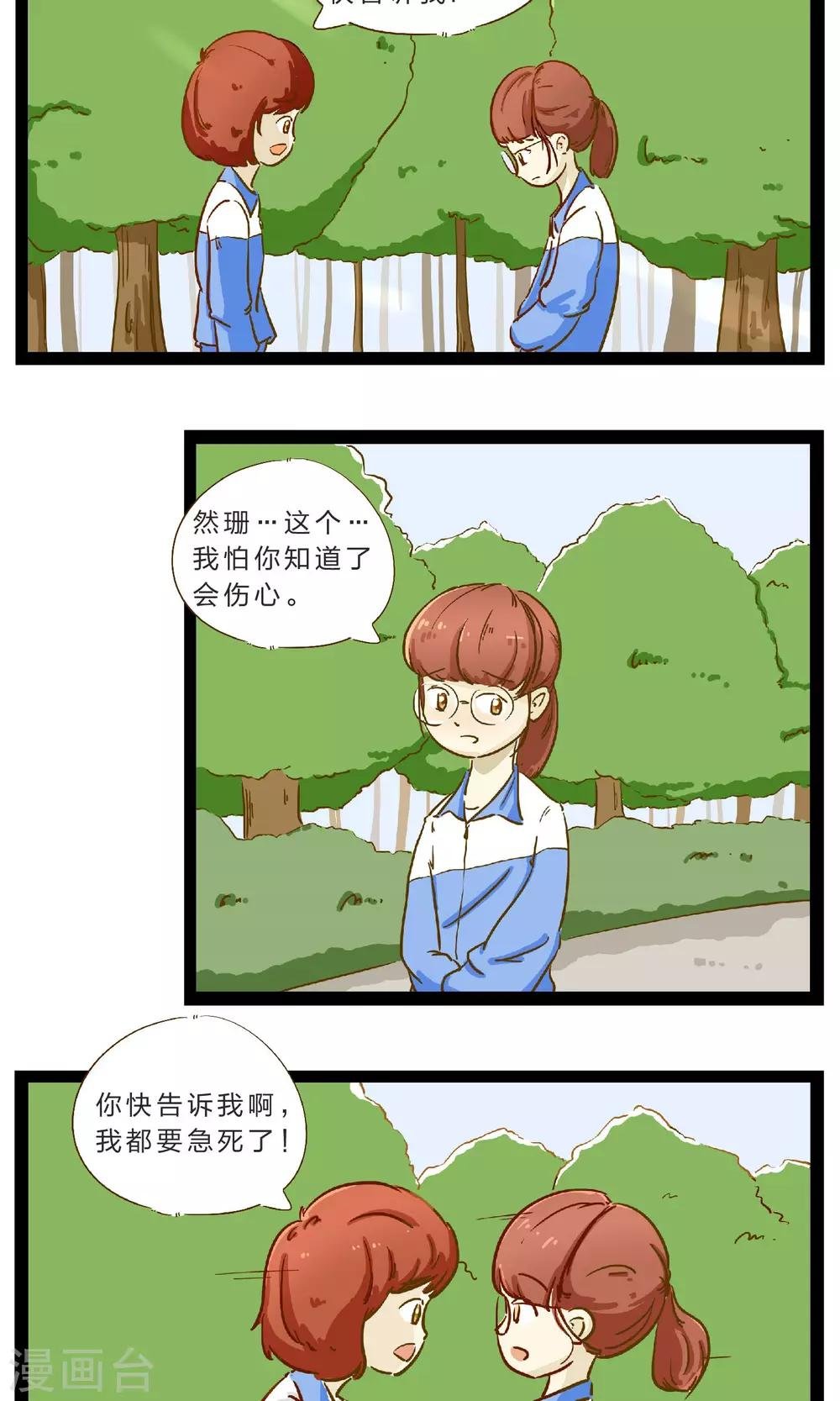 第20话 不堪一击的流言