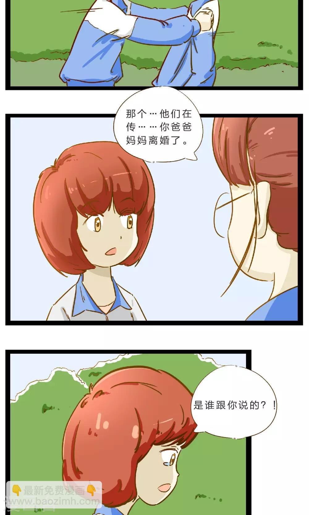 第20话 不堪一击的流言