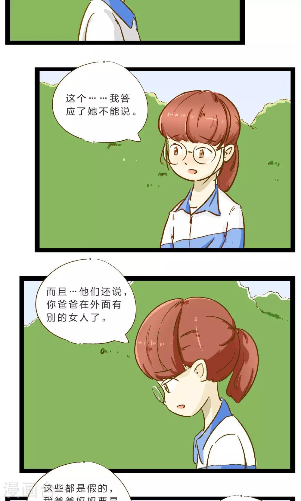 第20话 不堪一击的流言