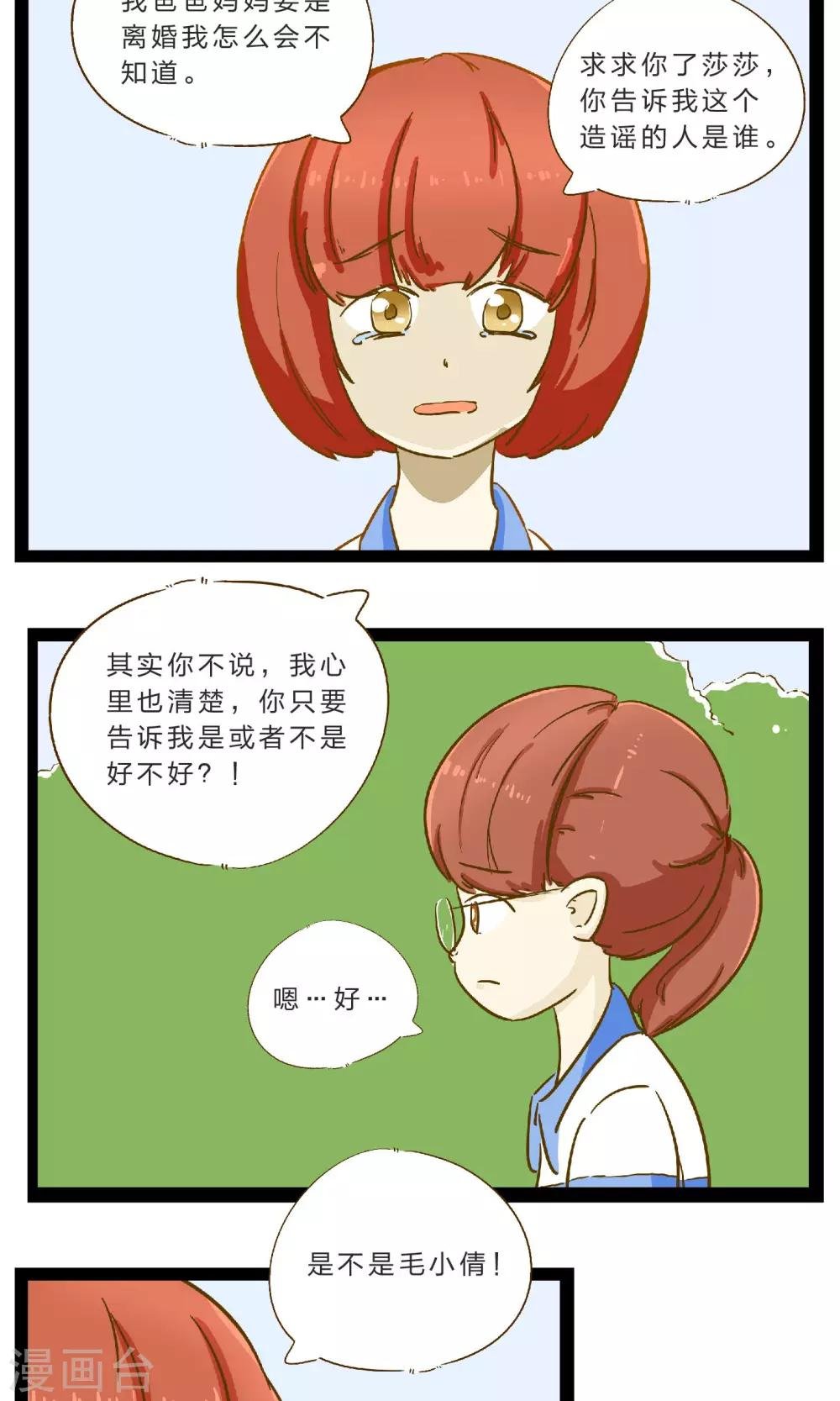 第20话 不堪一击的流言