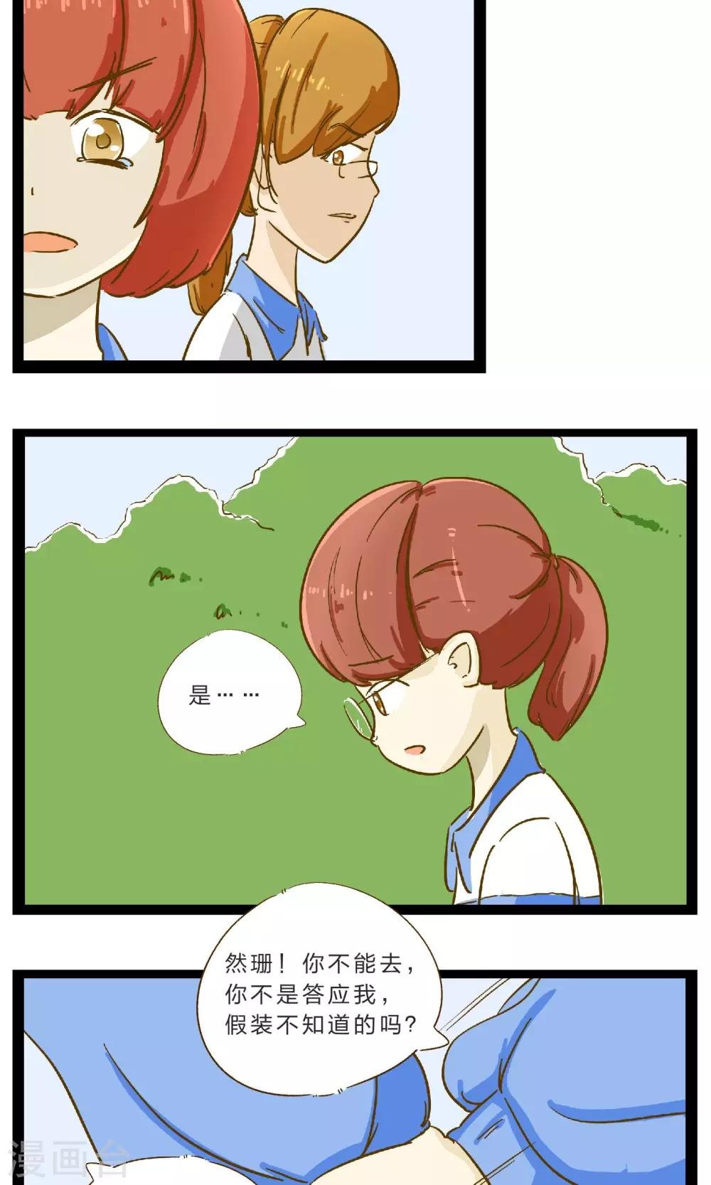 第20话 不堪一击的流言