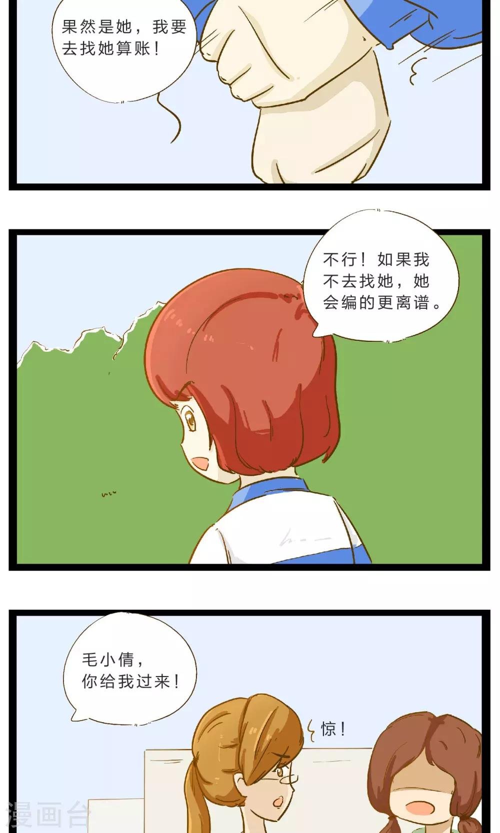 第20话 不堪一击的流言