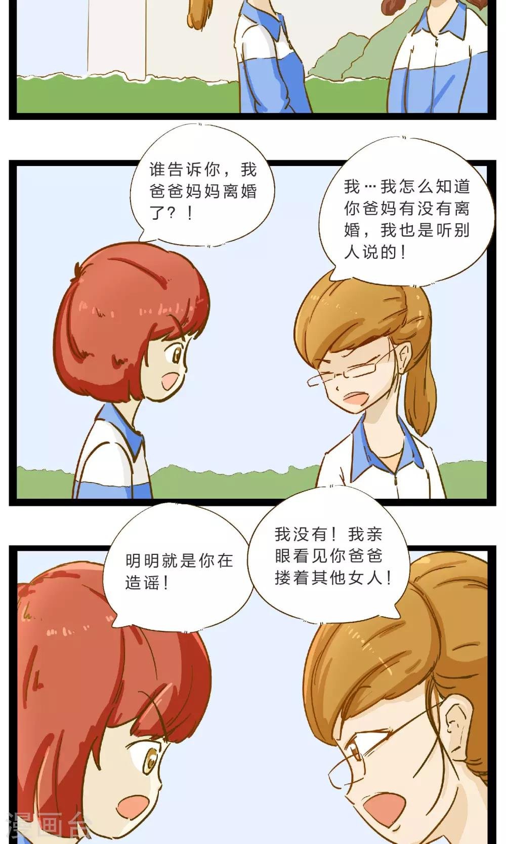 第20话 不堪一击的流言