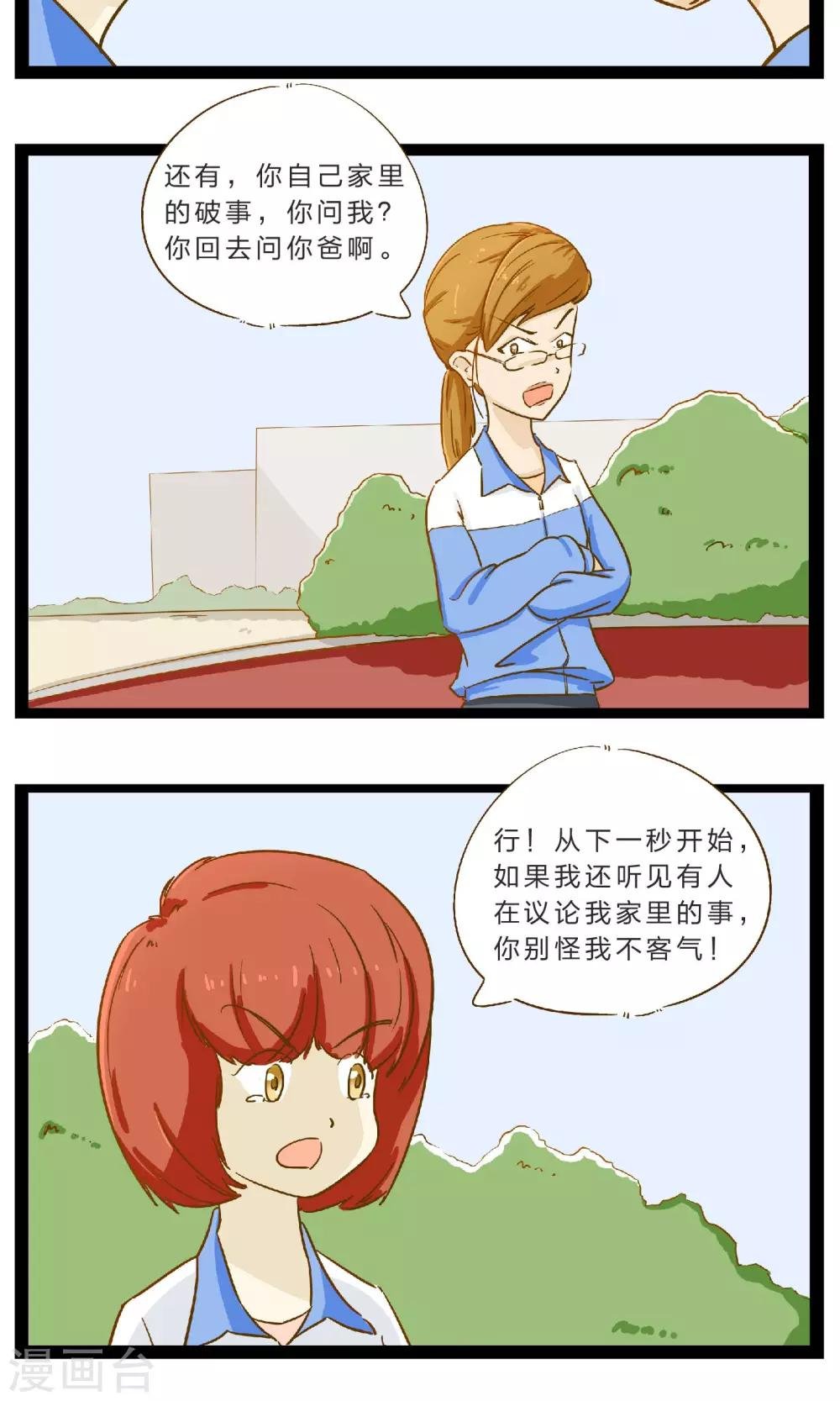 第20话 不堪一击的流言