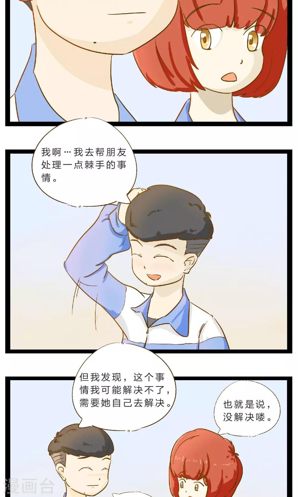 第20话 不堪一击的流言