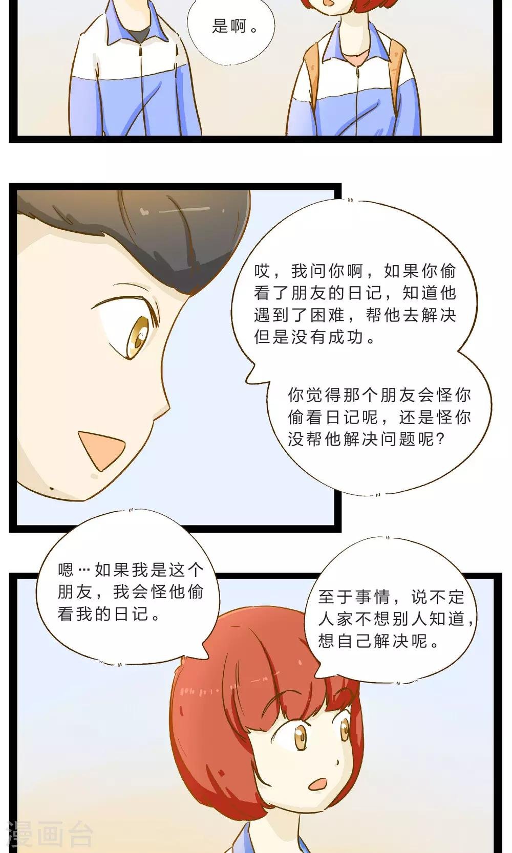 第20话 不堪一击的流言