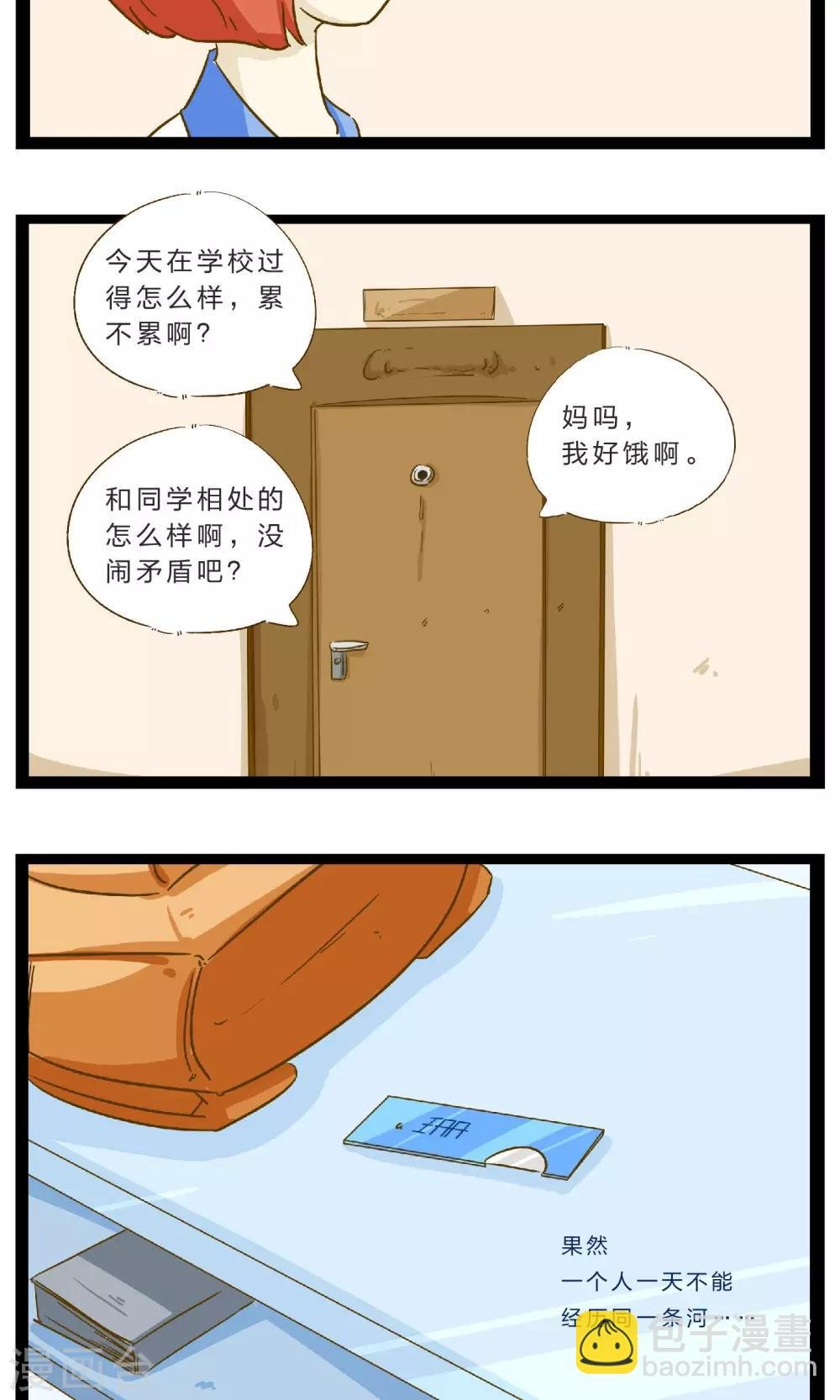 第20话 不堪一击的流言