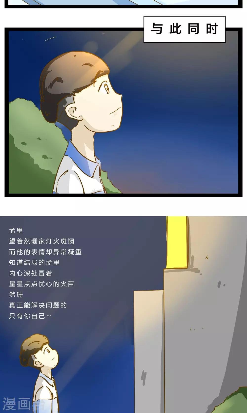 第20话 不堪一击的流言