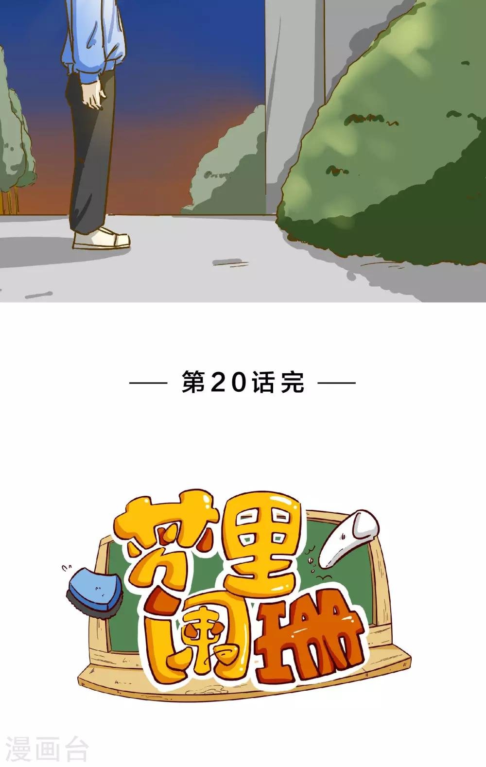 第20话 不堪一击的流言