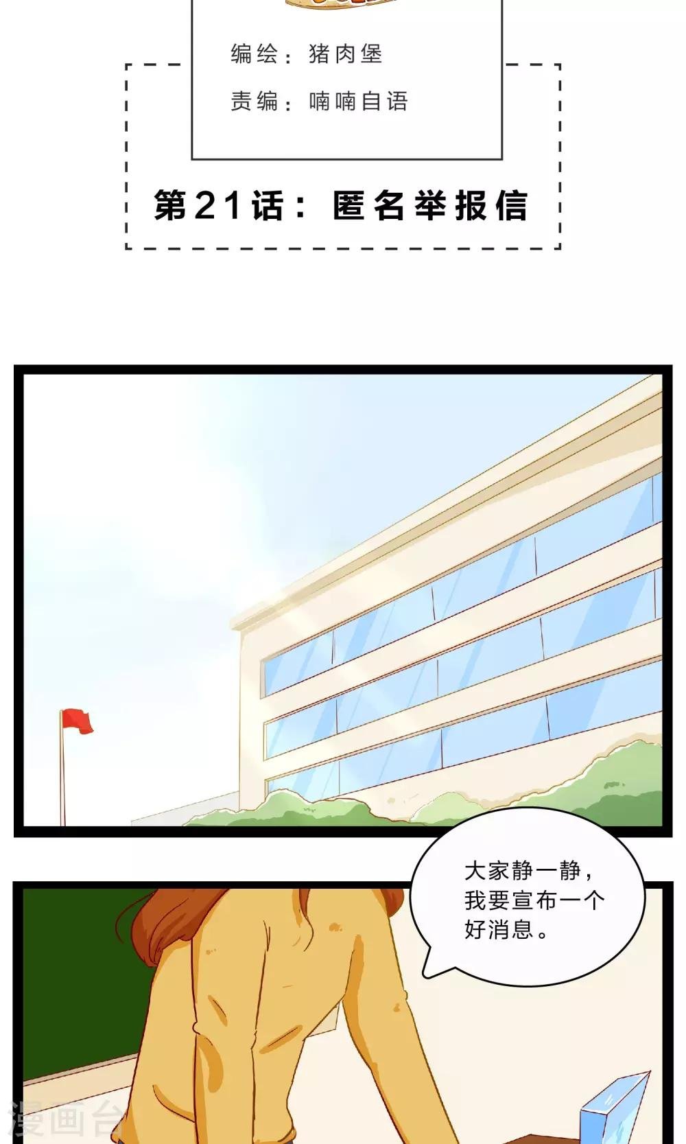 第21话 匿名举报信