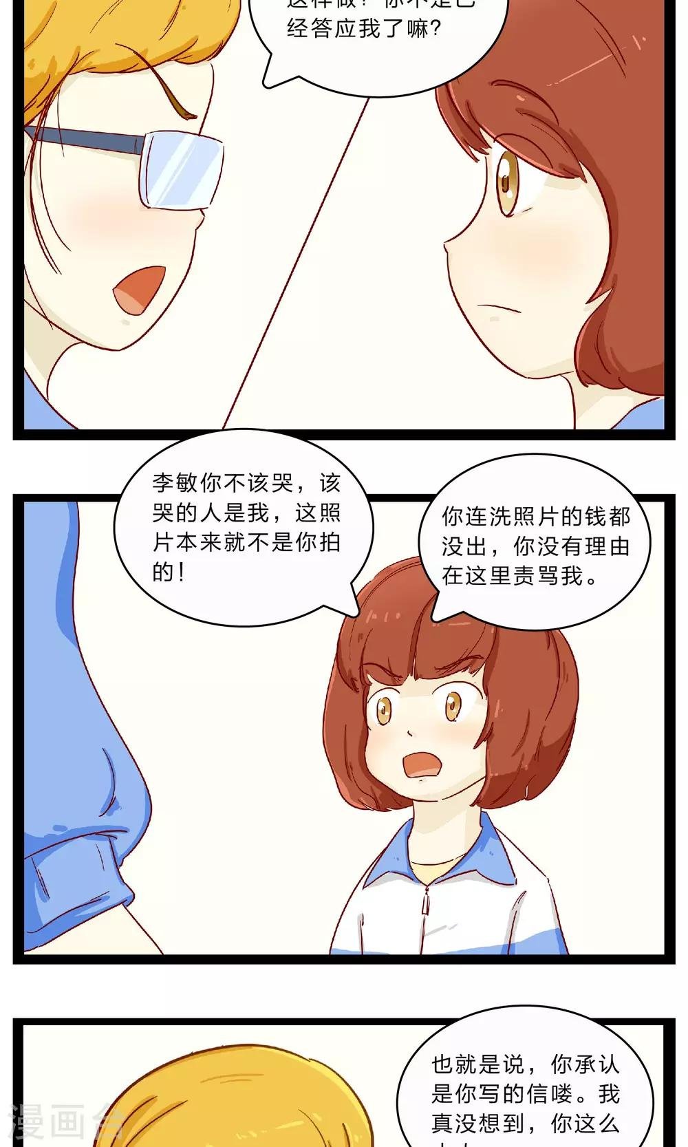 第21话 匿名举报信