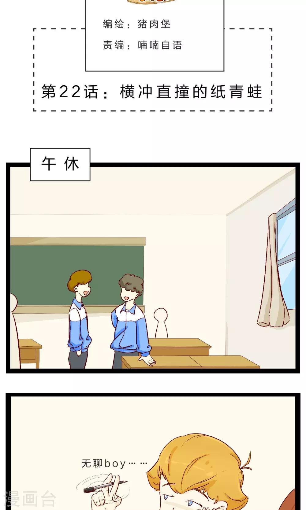 第22话 横冲直撞的纸青蛙