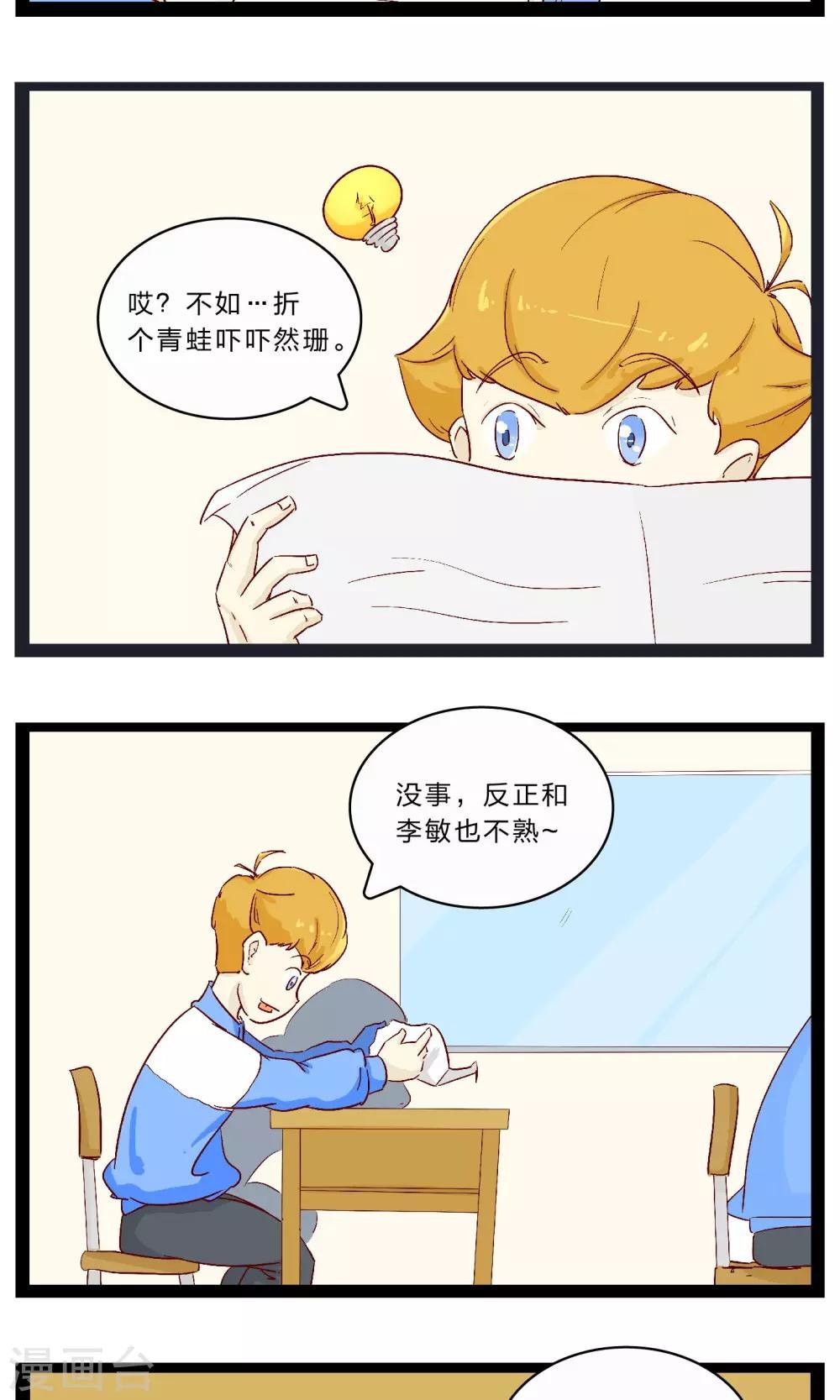 第22话 横冲直撞的纸青蛙