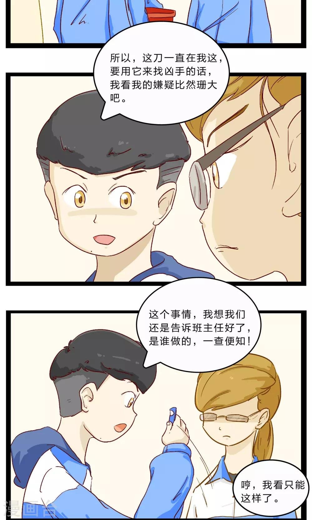 第23话 划书风波