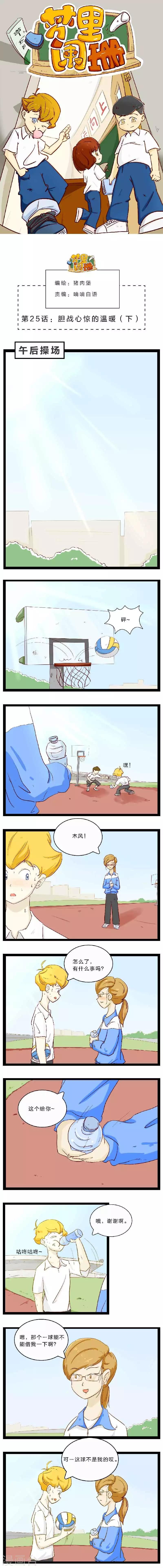 第25话 胆战心惊的温暖2