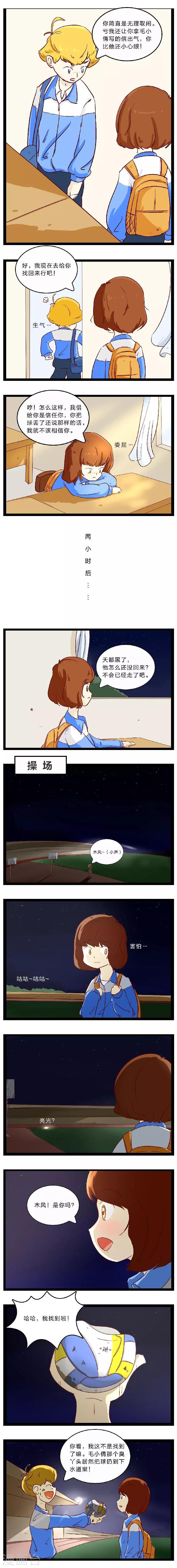 第25话 胆战心惊的温暖2
