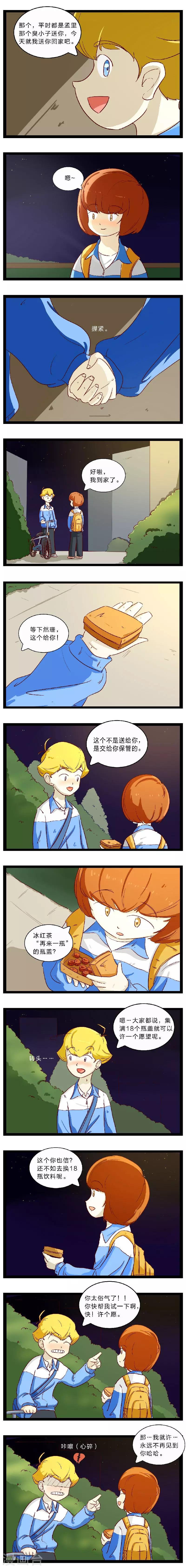 第25话 胆战心惊的温暖2