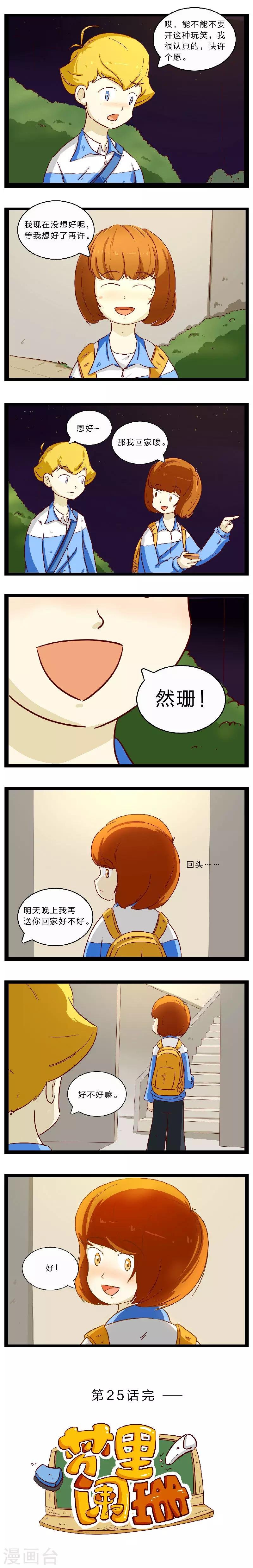 第25话 胆战心惊的温暖2