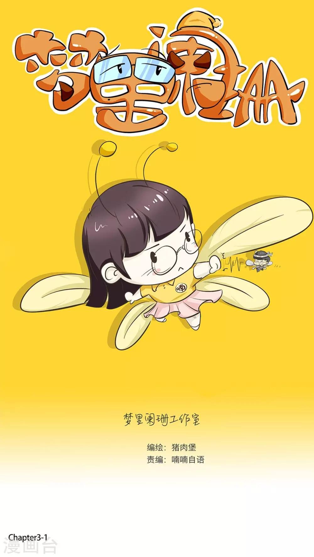 第3话 奇怪的液体