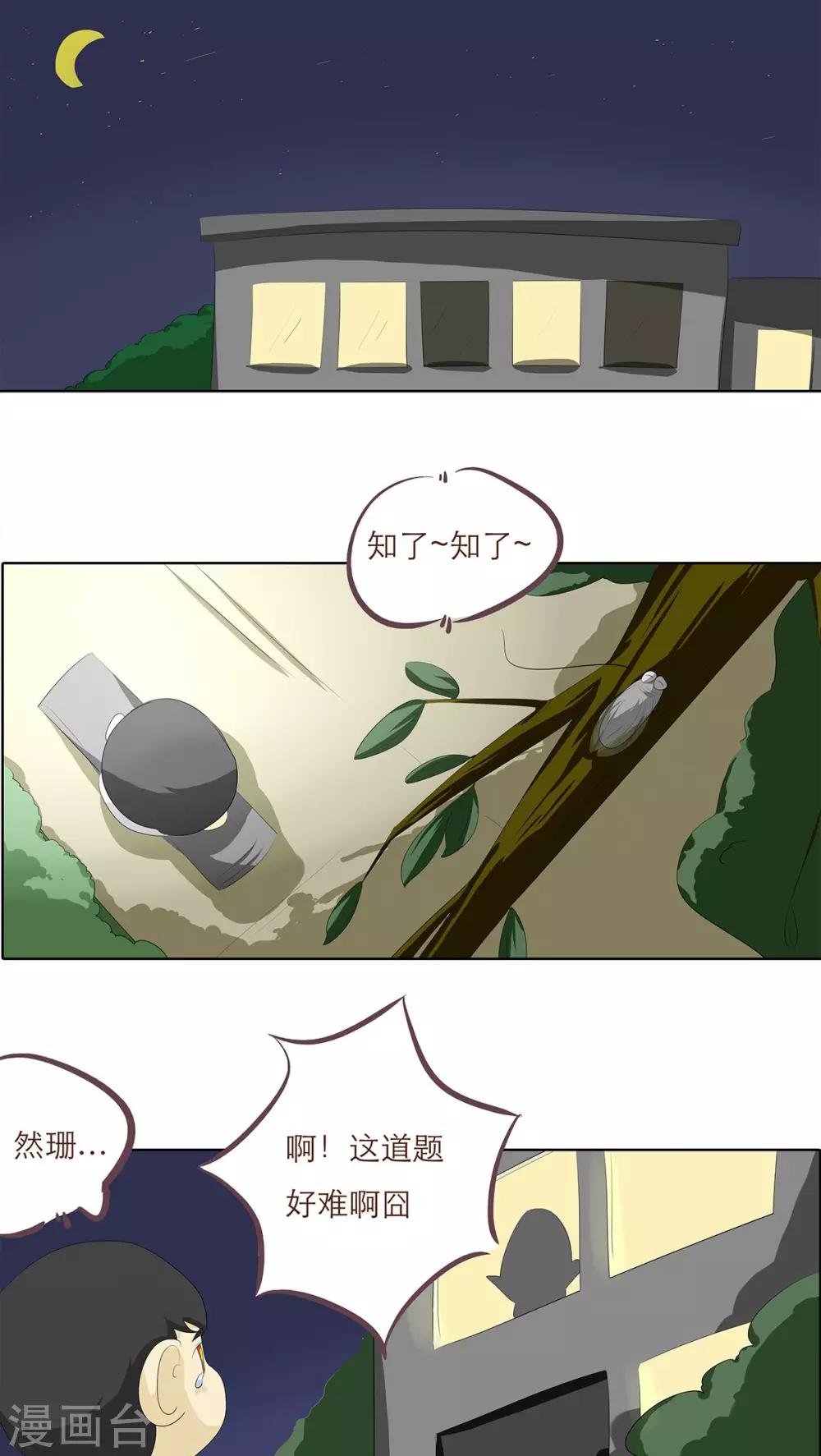 第5话 你在就好