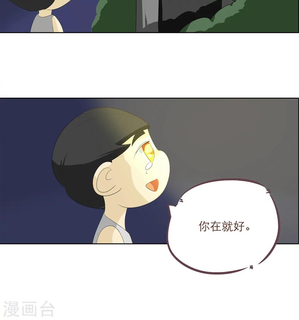 第5话 你在就好