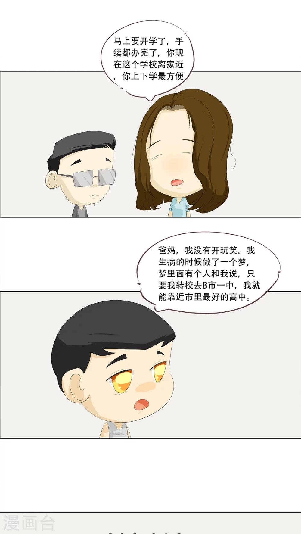 第6话 实力说话