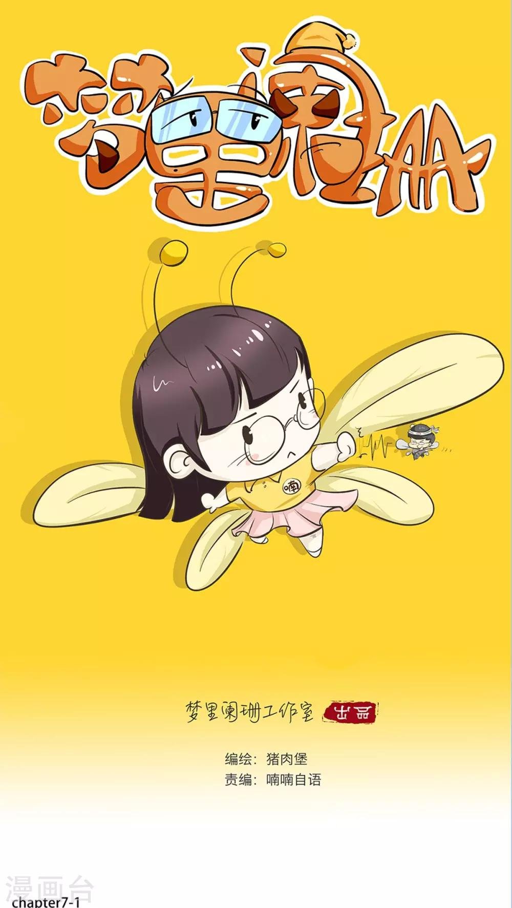 第7话 变态死胖子！
