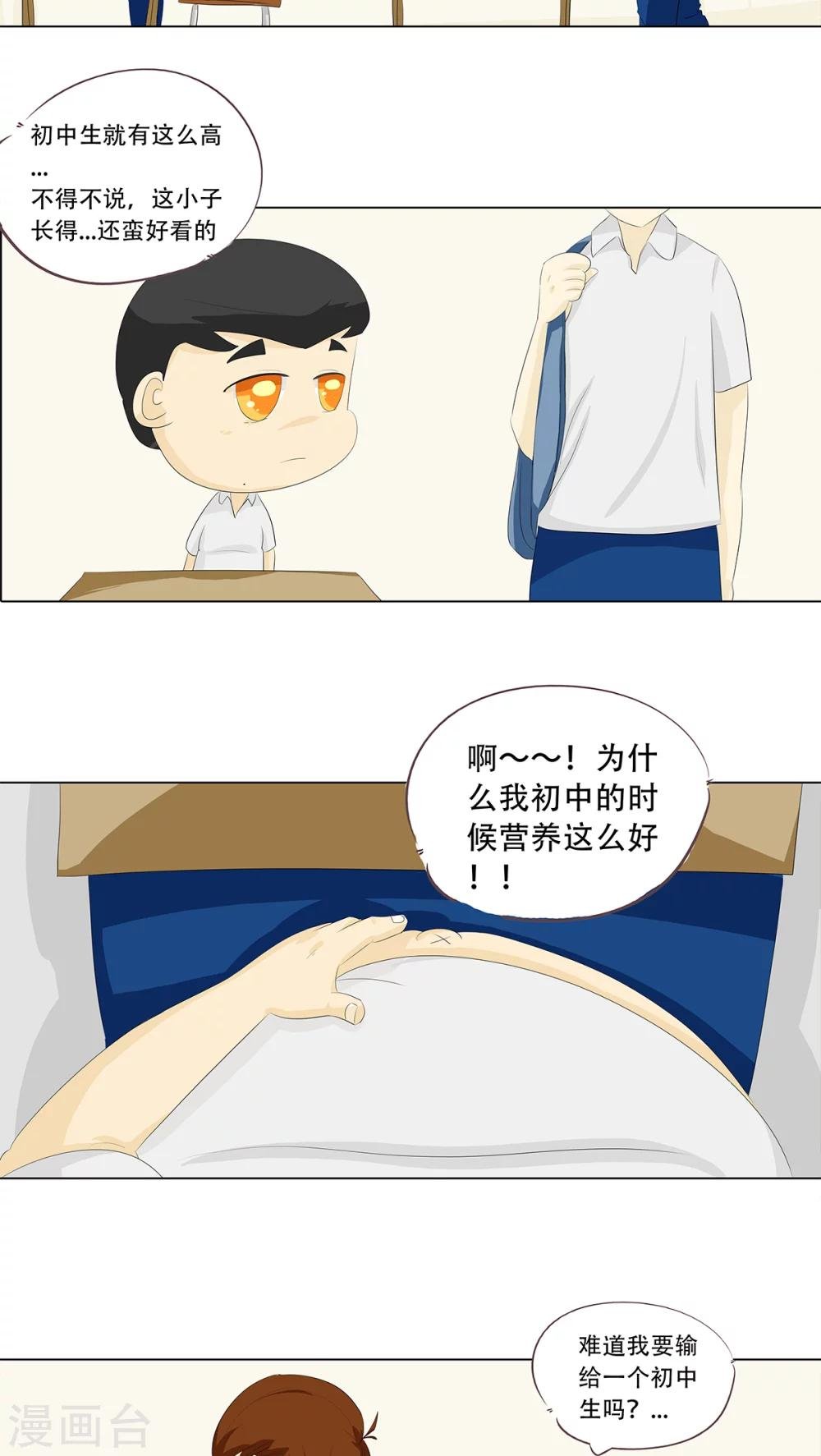 第7话 变态死胖子！