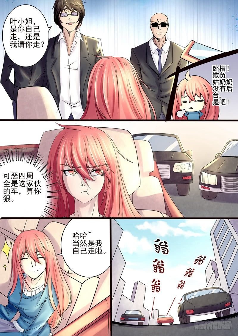 第9话：叶小姐，好久不见