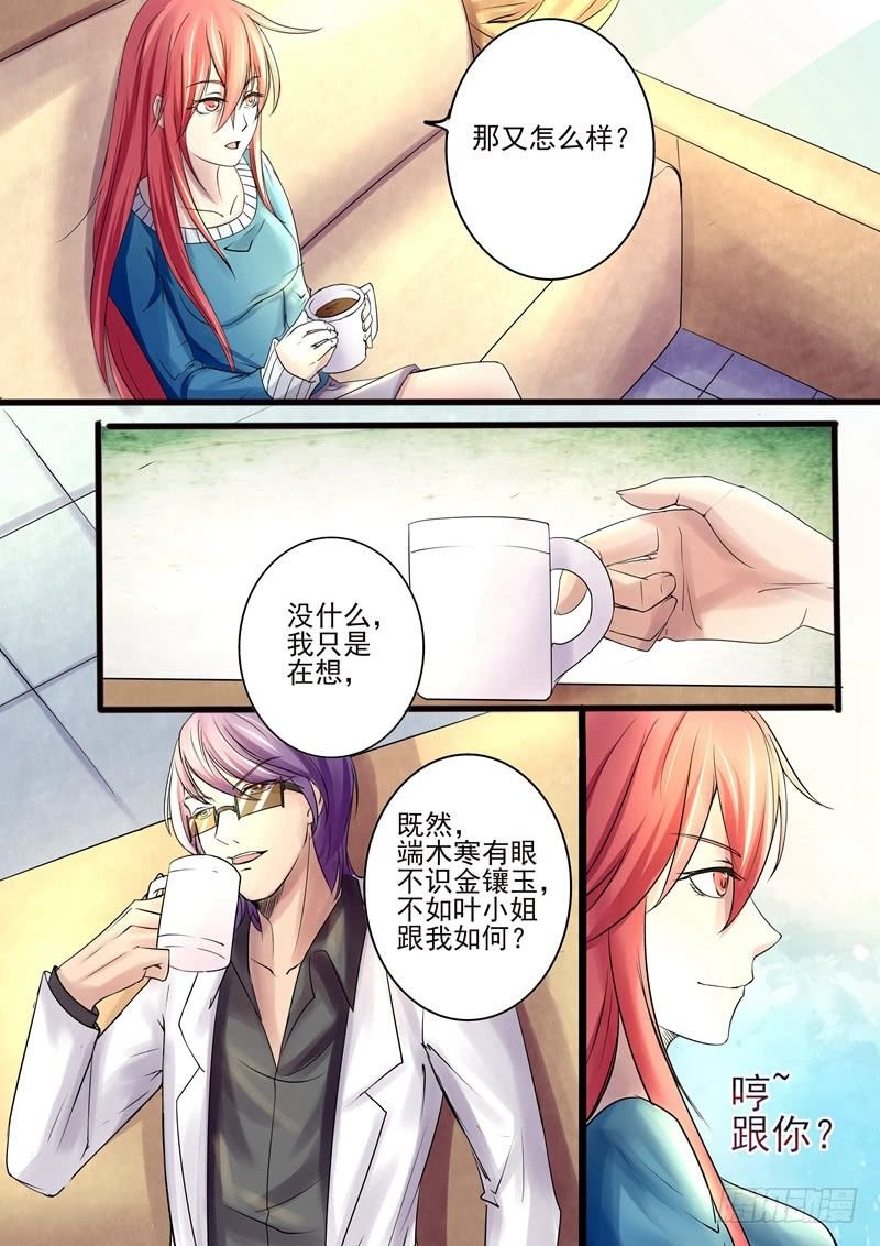 第9话：叶小姐，好久不见