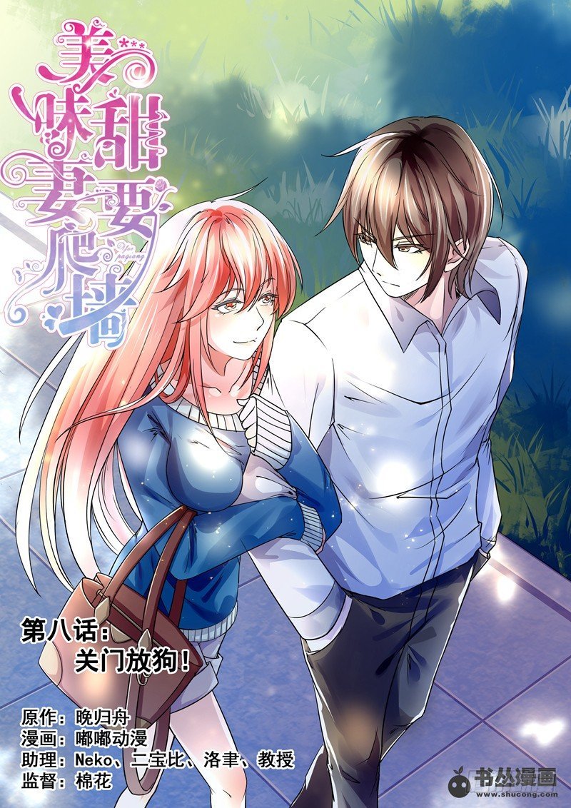 第8话：关门放狗