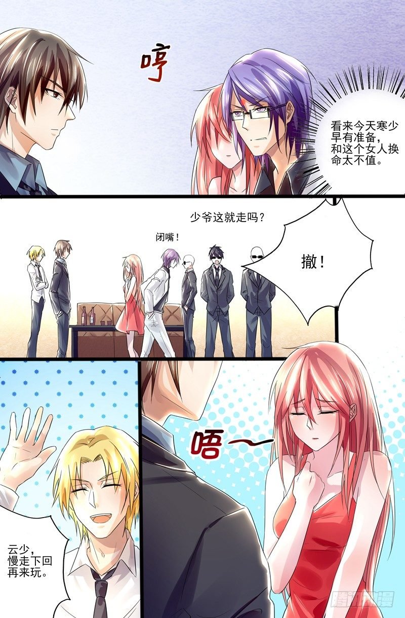 第6话：想让我请你滚？