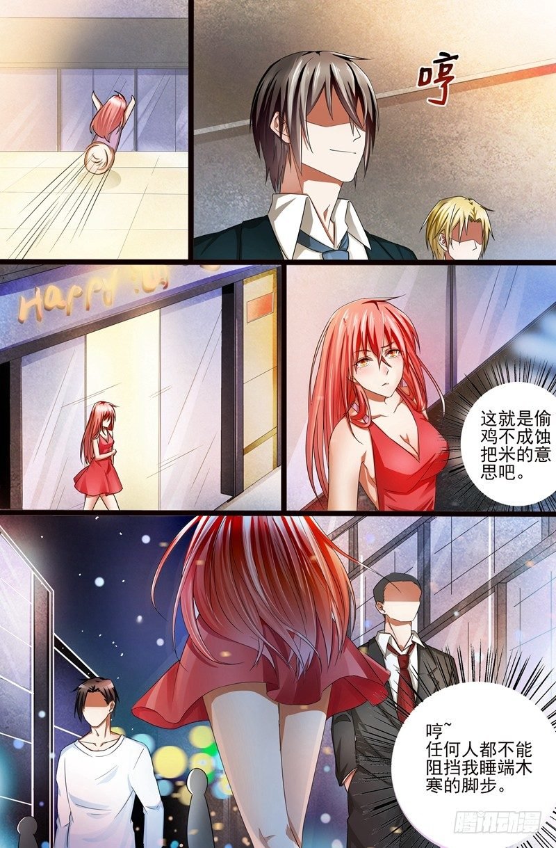 第6话：想让我请你滚？