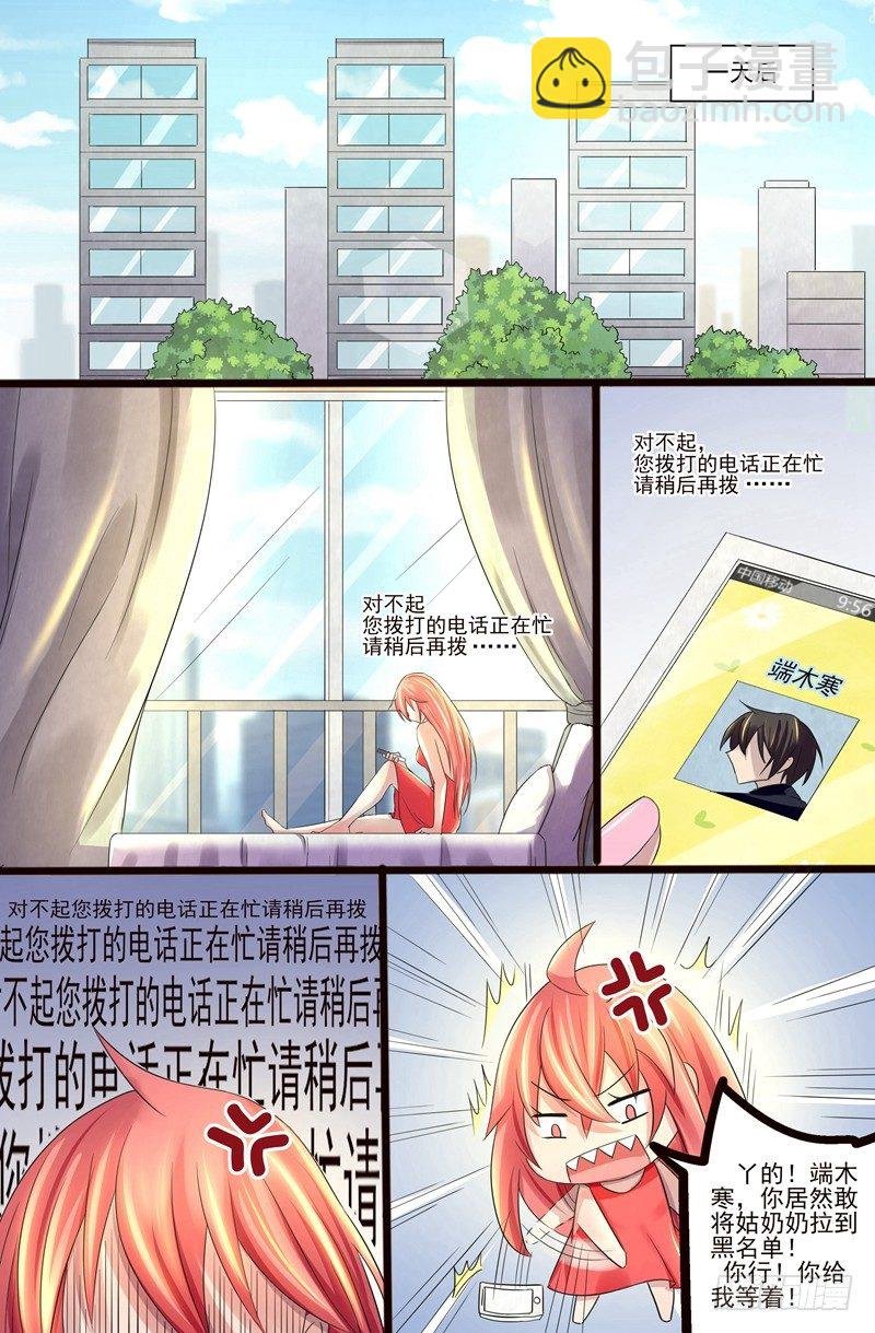 第6话：想让我请你滚？