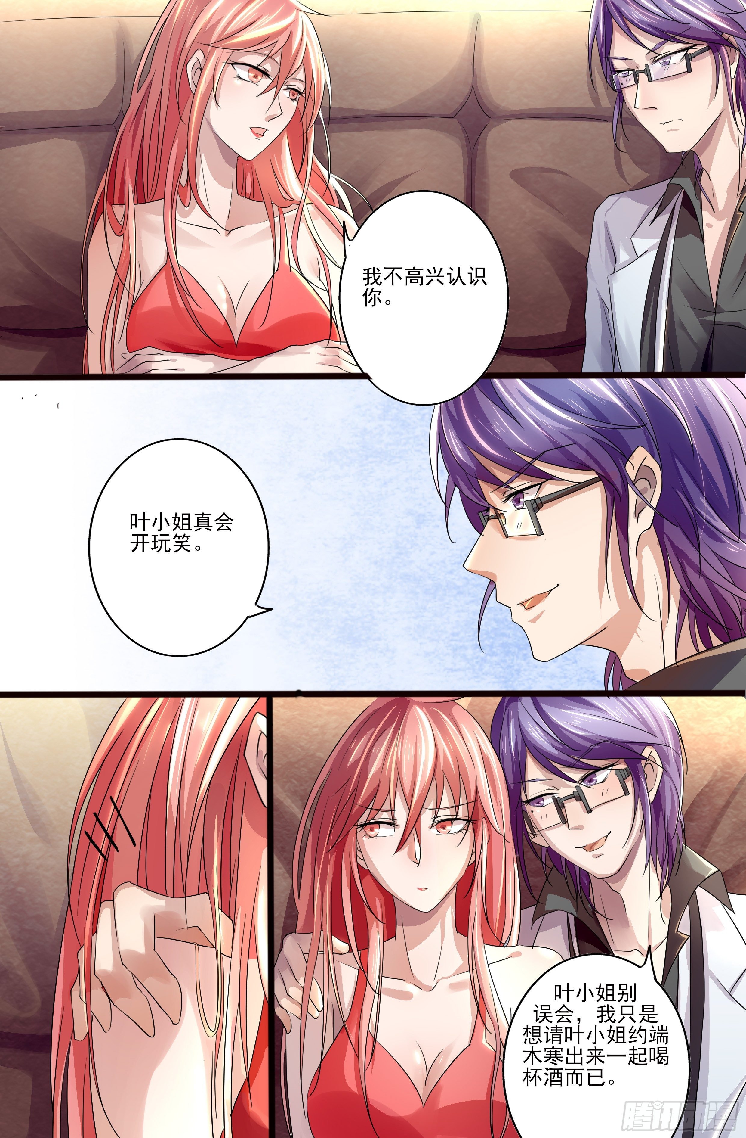 第5话：果然来了