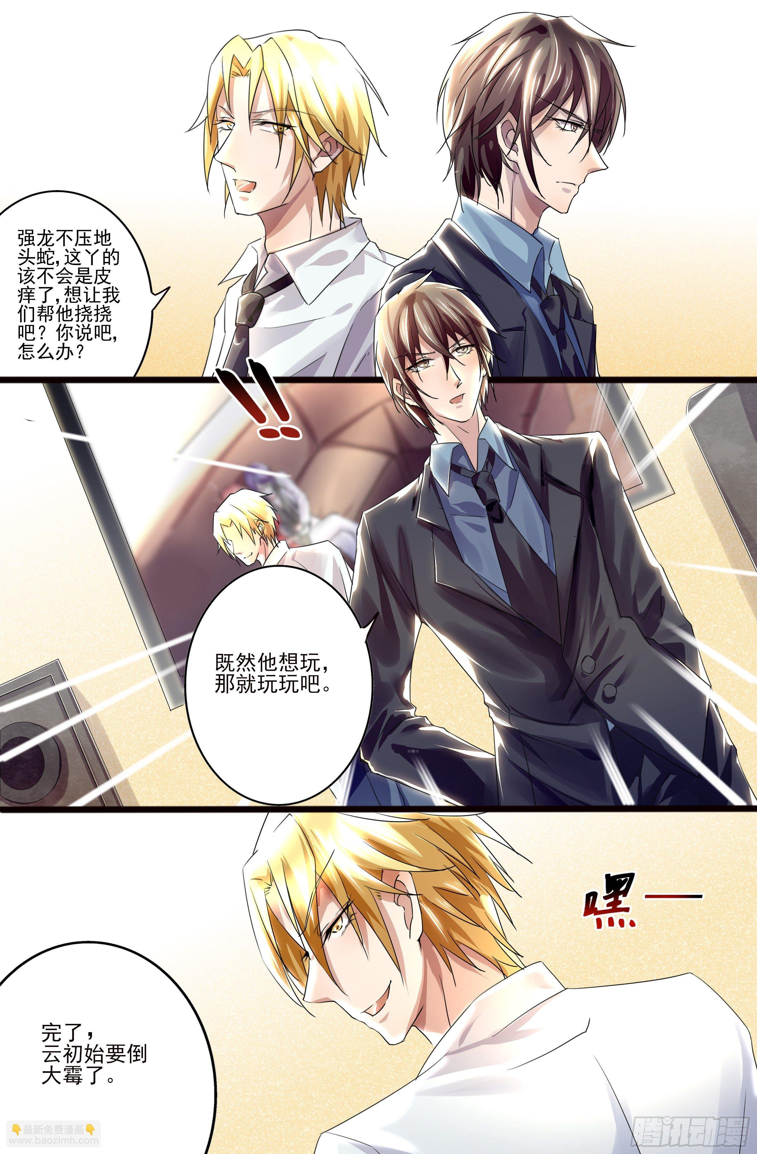第5话：果然来了