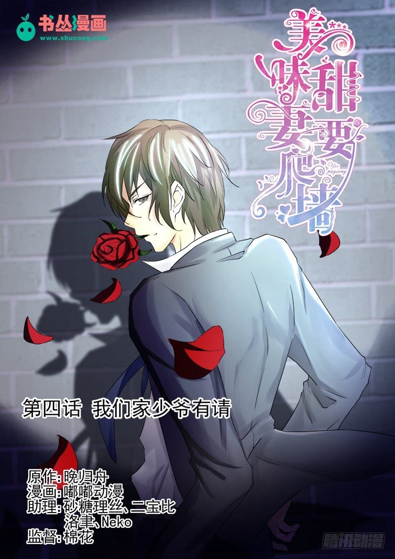 第4话：我们家少爷有请