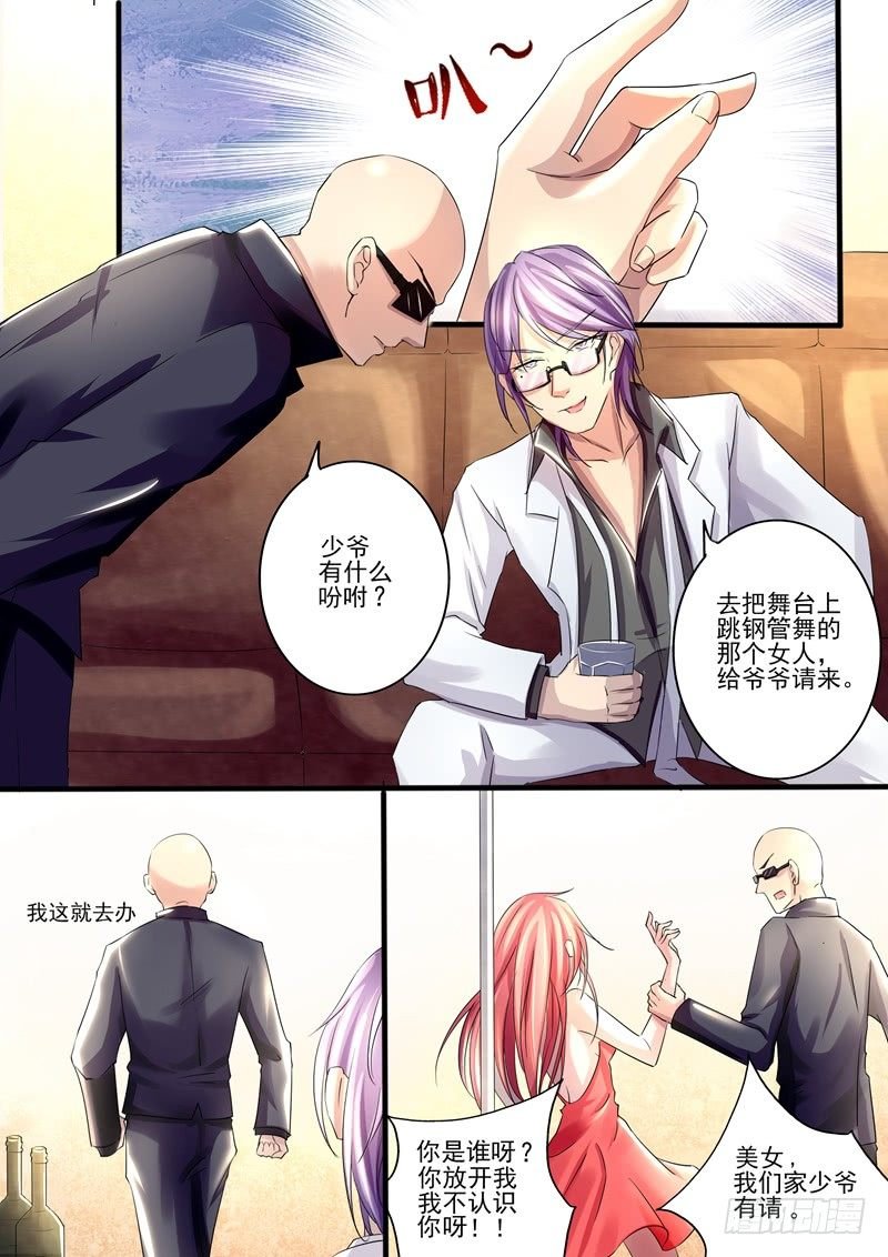 第4话：我们家少爷有请