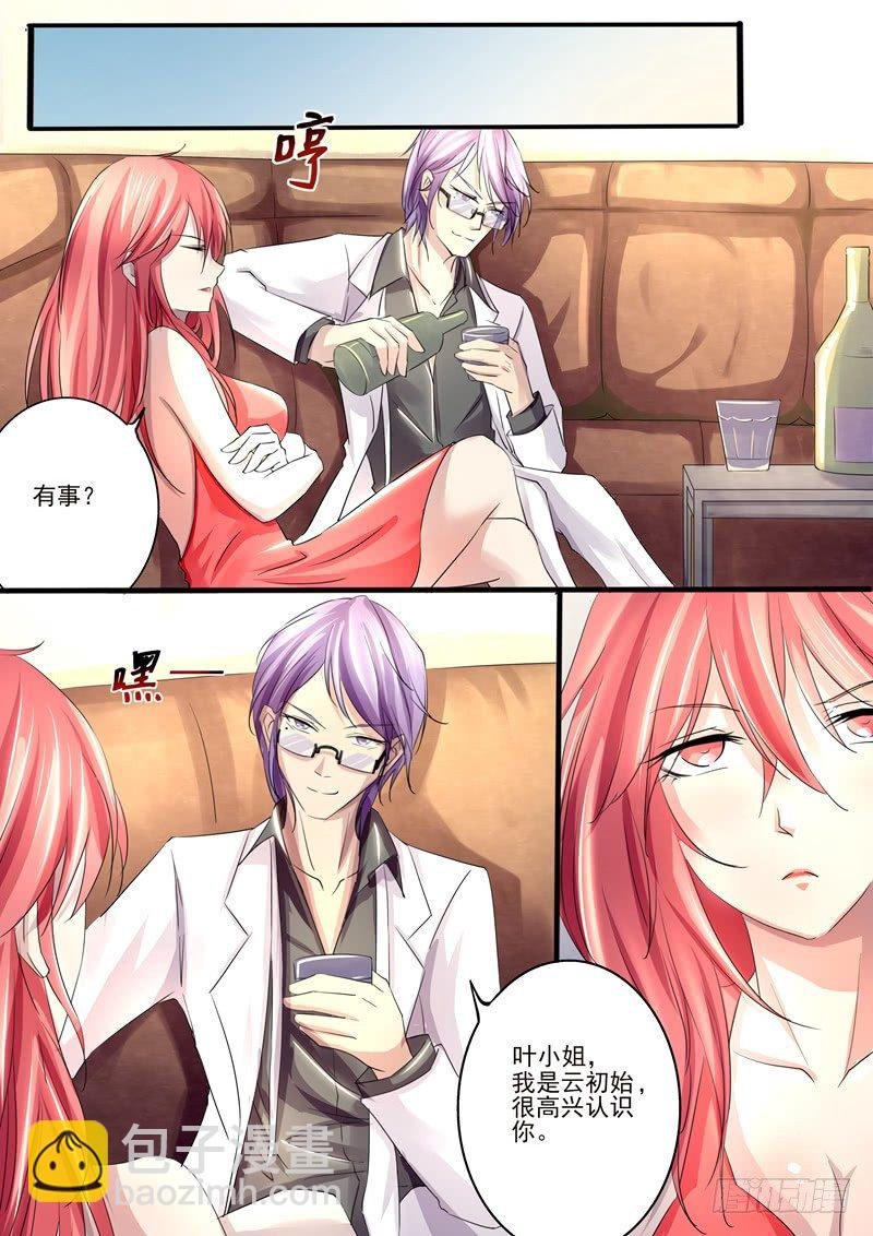 第4话：我们家少爷有请