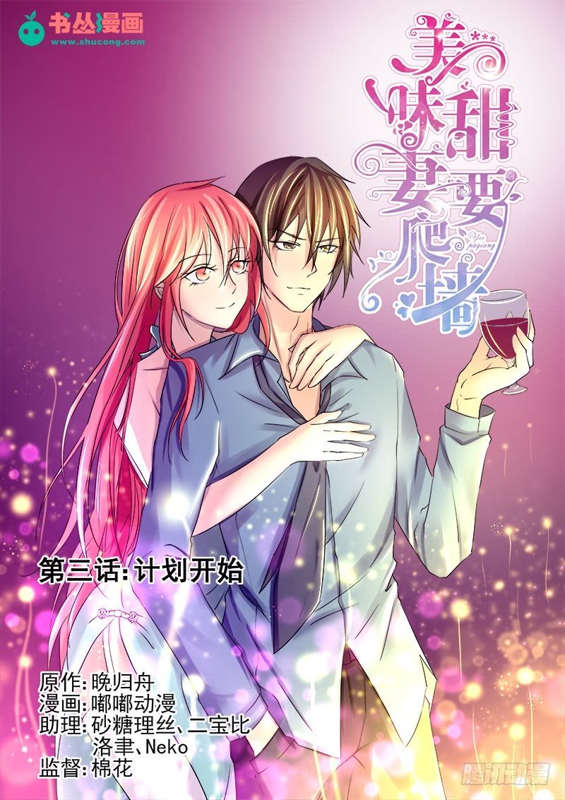 第3话：计划开始