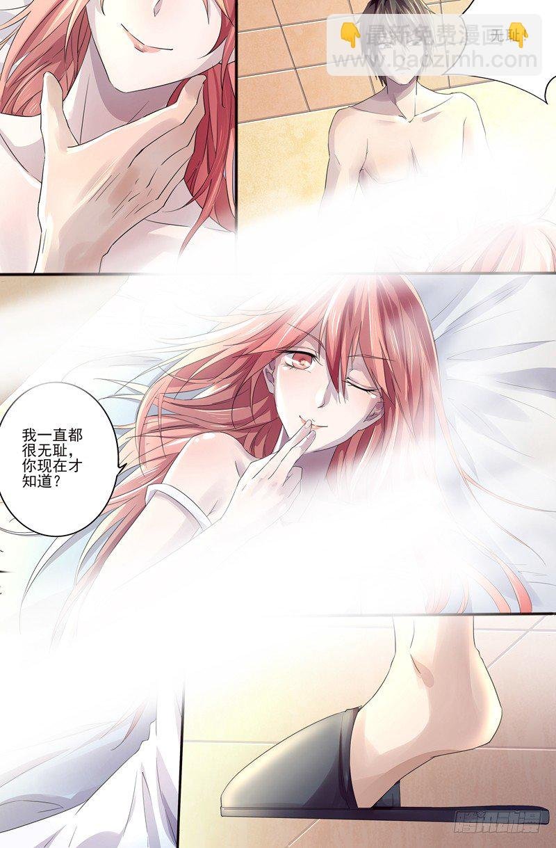 第2话：贱人！