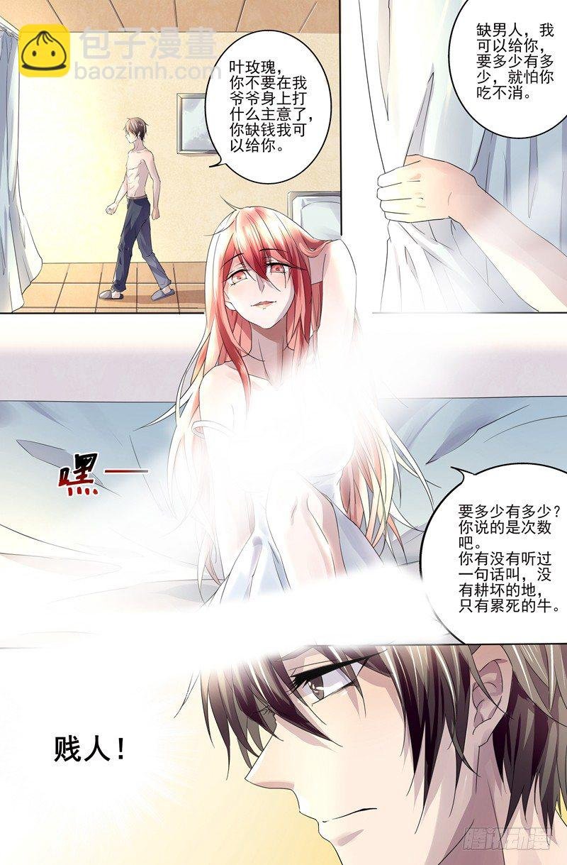 第2话：贱人！