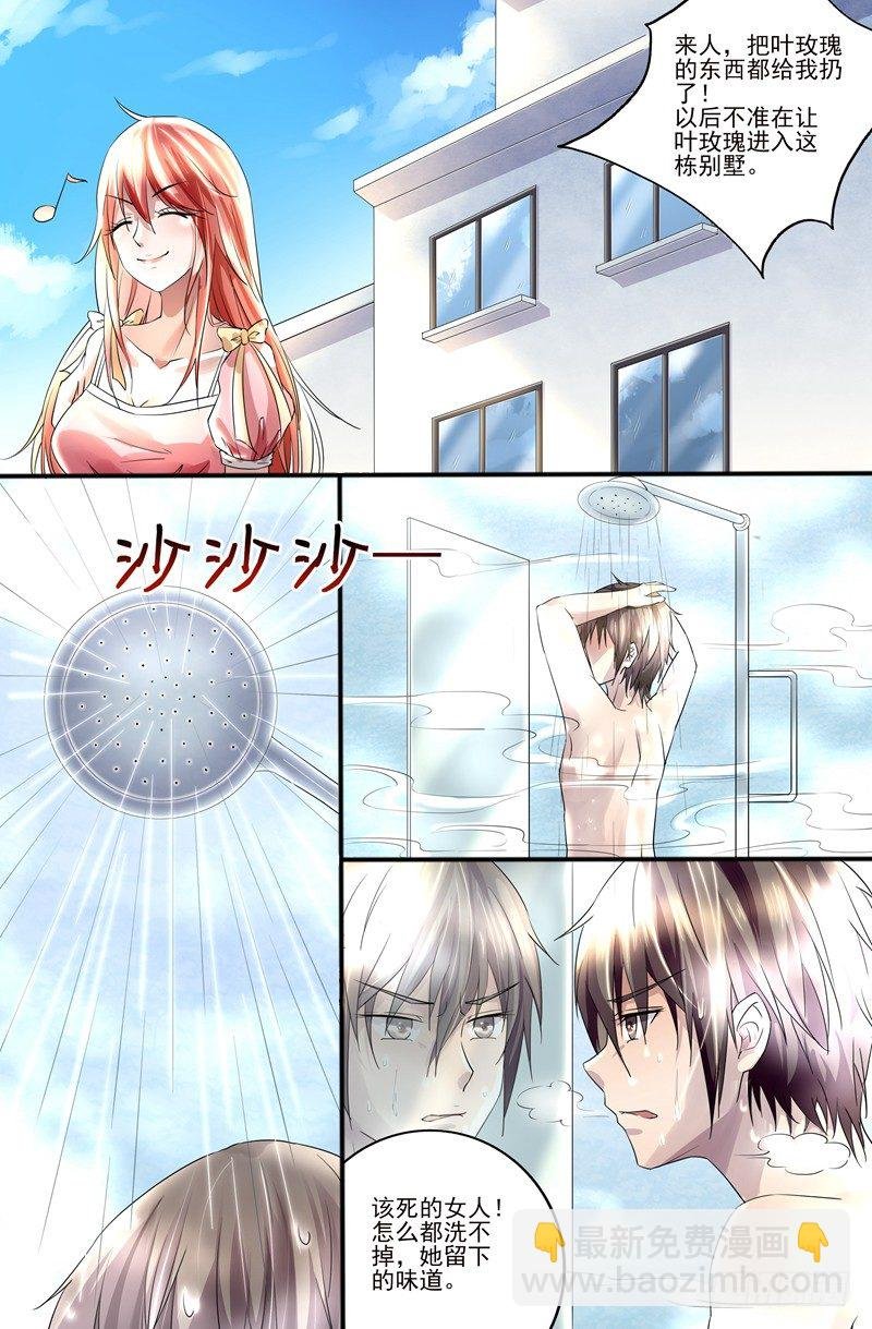 第2话：贱人！