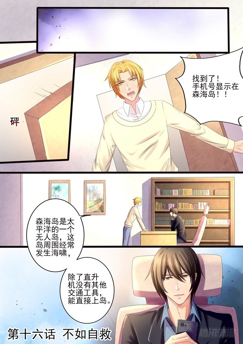 第16话：不如自救