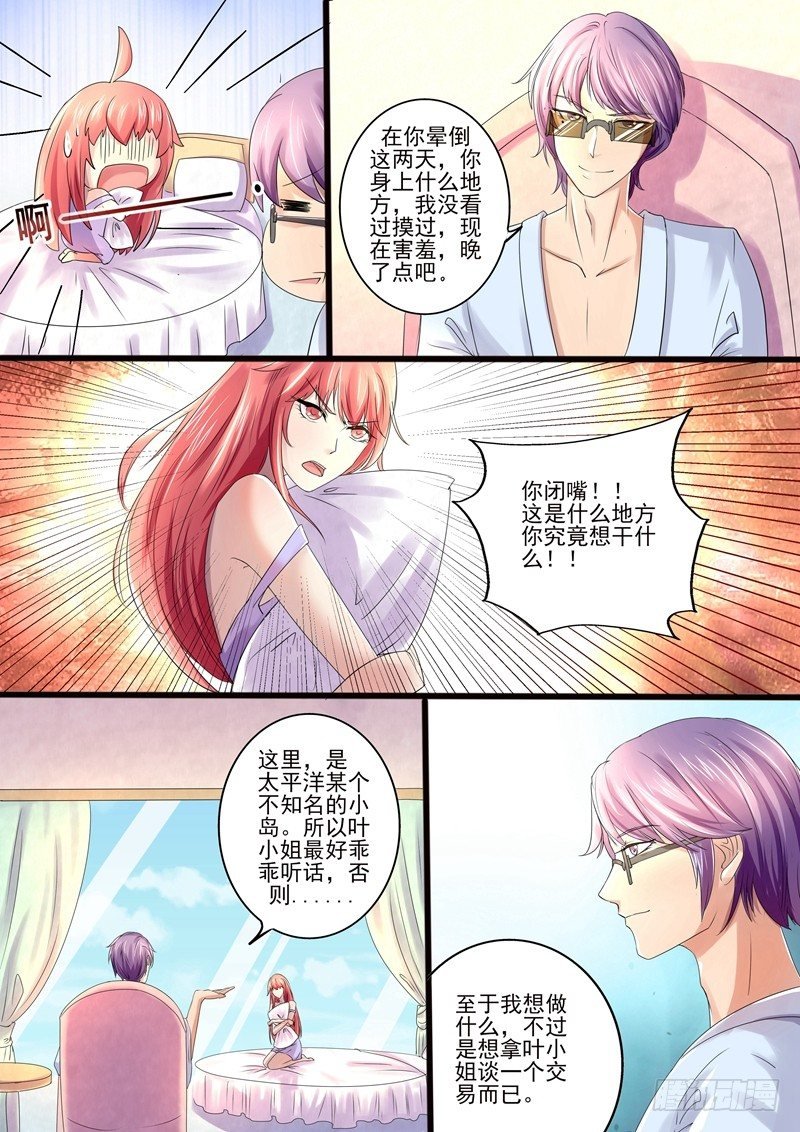 第15话：你最好乖乖听话