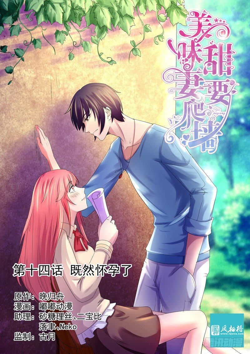 第14话：既然怀孕了
