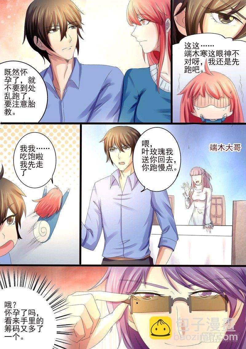 第14话：既然怀孕了